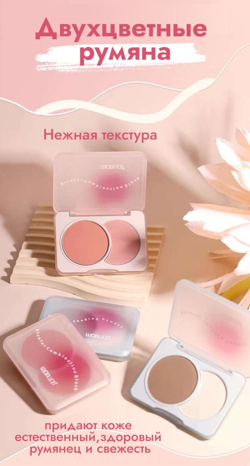 WODWOD Румяна для лица с матовым эффектом, тон 02