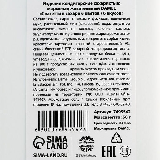 Мармелад-доширак Обед холостячки, 50 г. - Simaland фото 5