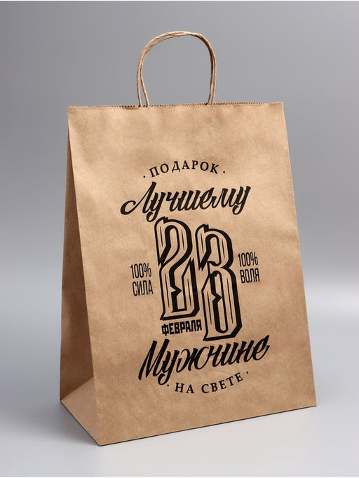 Цена за 3 шт. Пакет подарочный бумажный, 23 Февраля, крафт, 26?15?35 см