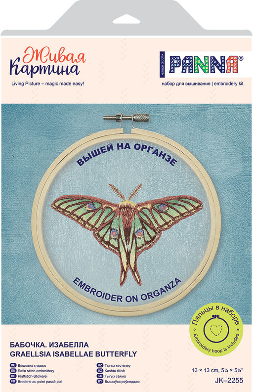 Набор для вышивания PANNA Живая картина JK-2255 Бабочка. Изабелла 13 х 13 см