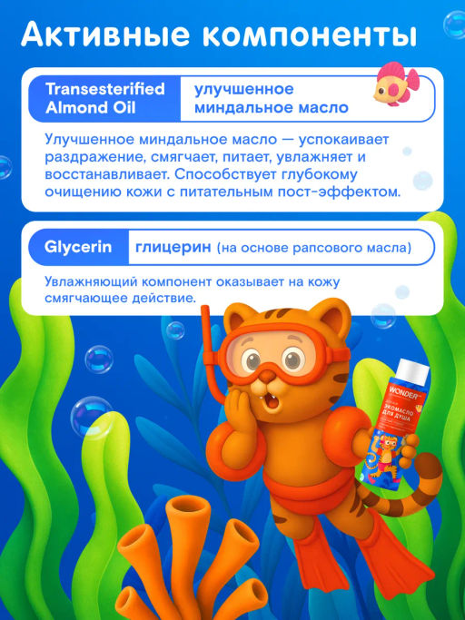WONDER LAB Детское экомасло для душа (нежный пудинг) 0,38 л  фото 3
