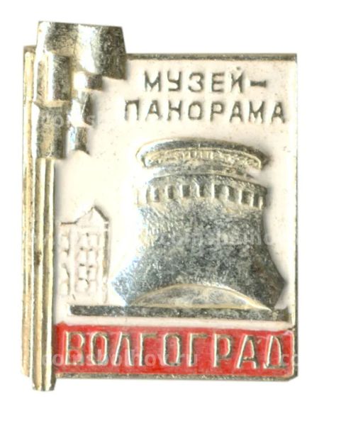 Значок Волгоград  музей-панорама