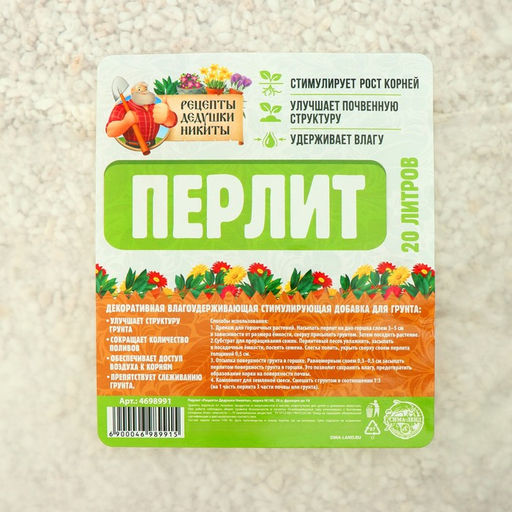 Перлит Рецепты Дедушки Никиты марка М100 20 л. фр до 10  фото 2
