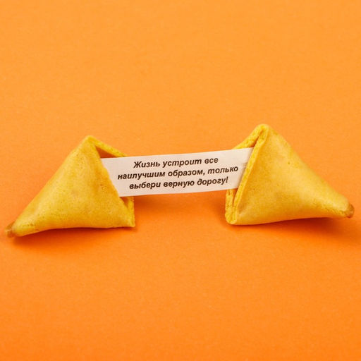 Печенье с предсказанием Пусть всегда будет место для сказки, 1 шт. - Simaland фото 4