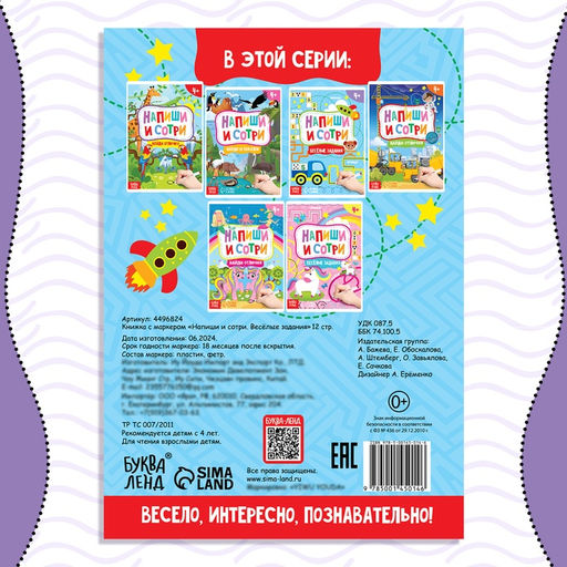 Книжка с маркером Пиши-стирай. Весёлые задания, 12 стр. - Буква-ленд фото 15