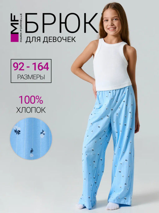 БРЮКИ ДЛЯ ДЕВОЧЕК ДОМАШНИЕ