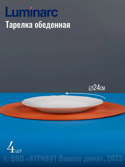 Набор столовый LOUIS XV 16 предметов LUMINARC