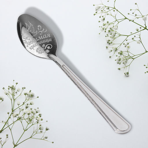 Цена за 3 шт. Ложка чайная с гравировкой Любимая крестница, 3?14 см