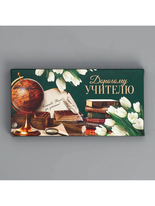 Цена за 5 шт. Коробка для шоколада, кондитерская упаковка, «Дорогому учителю», 17.3×8.8×1.5 см