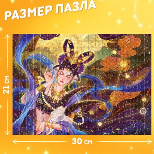Цена за 2 шт. Пазл в тубусе «Сказочный козерог», 300 деталей