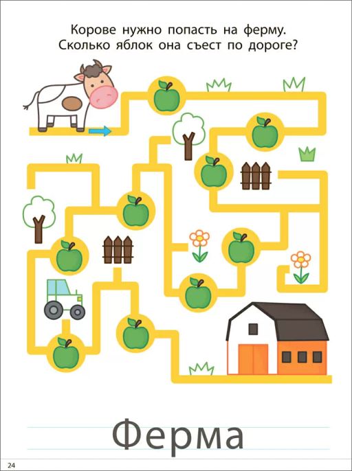 Мои первые активити 2+. Лабиринты - Робинс фото 2