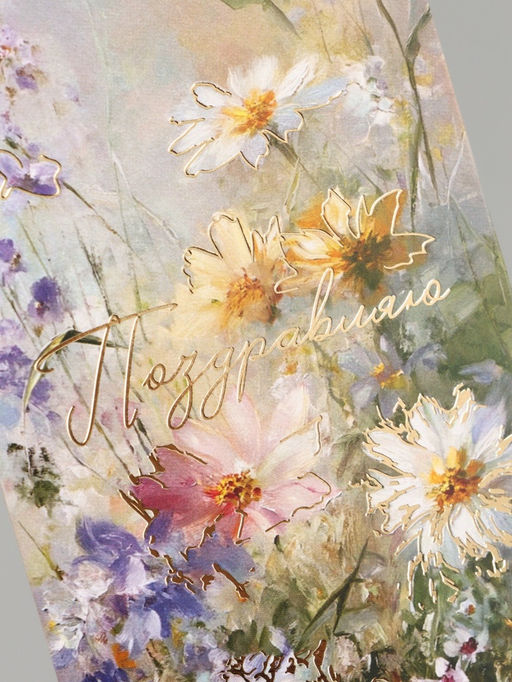 Цена за 10 шт. Конверт для денег «Поздравляю», тиснение, 16.5×8 см