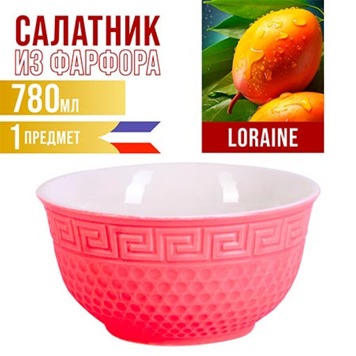 31550-2 Тарелка глубокая 780мл 1шт LR КРАСНЫЙ (х48)