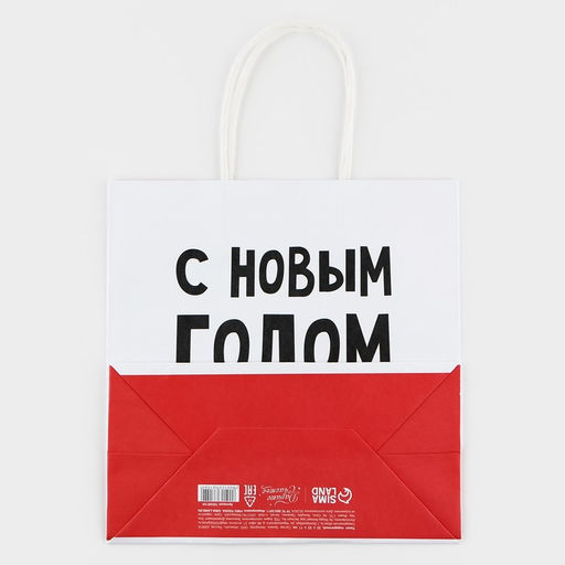 Цена за 2 шт. Пакет подарочный новогодний «С Новым годом, пупсик», 22×22×11 см