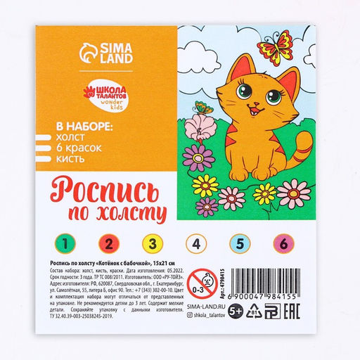 Картина по номерам для детей Котёнок с бабочкой, 21?15 см
