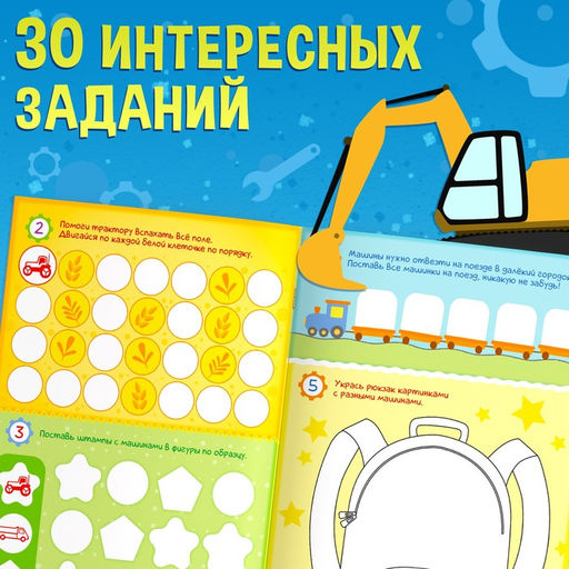 Активити-книга со штампиками Для мальчиков, 5 штампиков - Буква-ленд фото 4