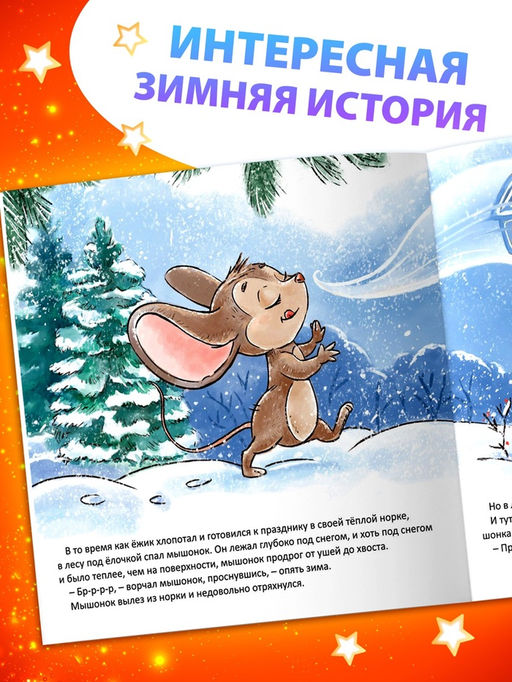 Цена за 4 шт. Книга Чем пахнет Новый год, 20 стр.