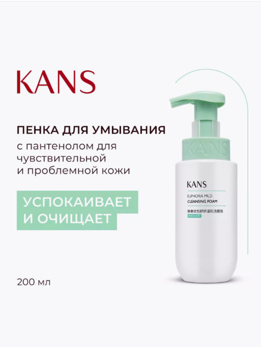 KANS Успокаивающая мягкая очищающая пенка для лица 200мл