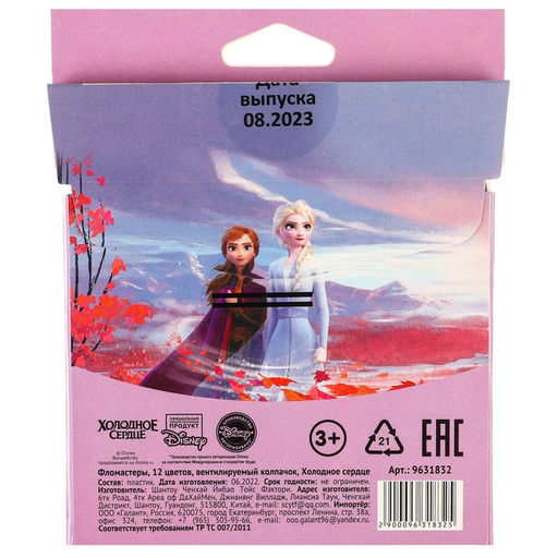Фломастеры Холодное сердце, 12 цветов, вентилируемый колпачок - Disney фото 11