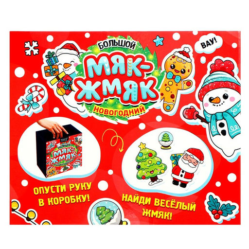 Набор антистресс игрушек Funny toys «Большой новогодний. Мяк-жмяк», 15 мялок