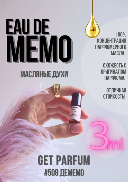 Масляные духи по мотивам ароматаEau de Memo / Memo - Get parfum фото 5