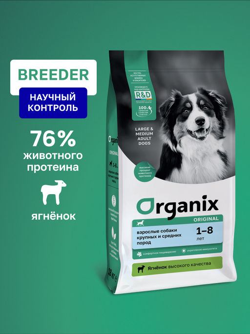 Breeder Для взрослых собак с ягнёнком (Adult Dog Lamb)