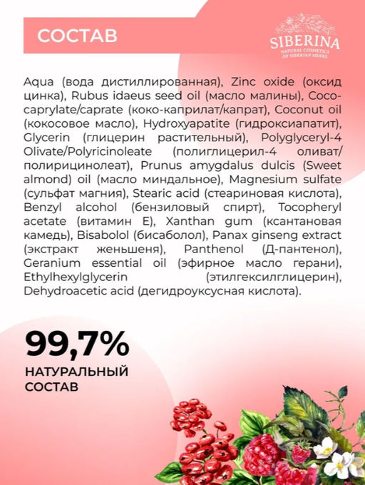 Солнцезащитный крем для лица и тела SPF 50 с витамином Е - Siberina фото 11