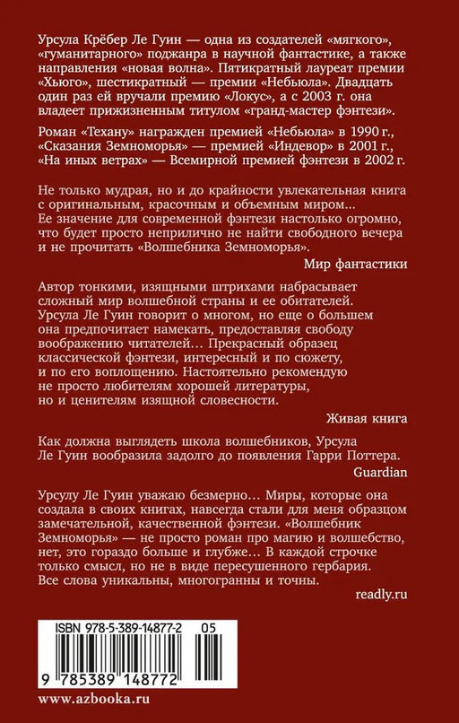 Волшебник Земноморья (мягк/обл.). Ле Гуин У. - Азбука фото 4
