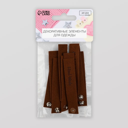 Бирка с кнопкой Hand made, 8×1.5 см, 10 шт., коричневая