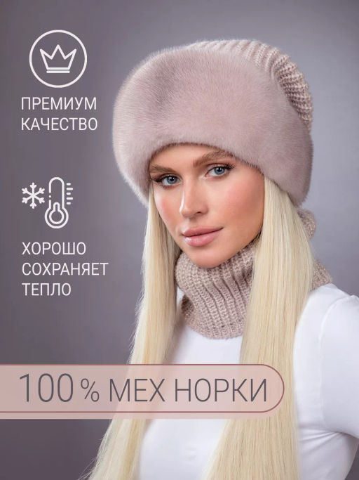 шапка Ника норка трикотаж кизил