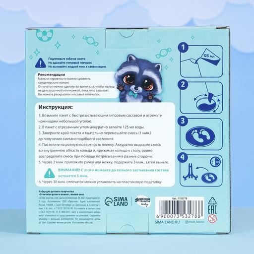 Набор для творчества. Отпечаток ручки и ножки Милый енот - Школа талантов фото 4