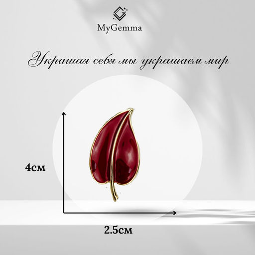 Брошь Арт. 3V-6837-Y - MyGemma фото 2