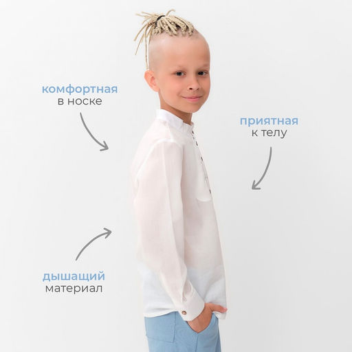 Рубашка для мальчика MINAKU: Casual Collection, белая, полупрозрачная, размер 38 (146-152 см)