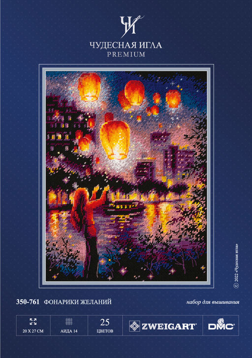 Набор для вышивания Чудесная Игла 350-761 Фонарики желаний 20 х 27 см