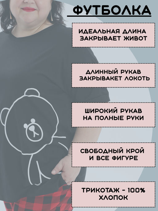 Пижама больших размеров с брюками Мишка