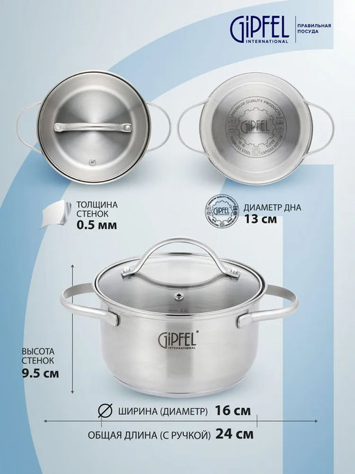 51059 GIPFEL Кастрюля AZALEA 16x9.5 см/ 1.5л со стеклянной крышкой, с индукционным капсульным дном. Материал: нерж. сталь 18/10. Толщина: 0.5 мм.  фото 8