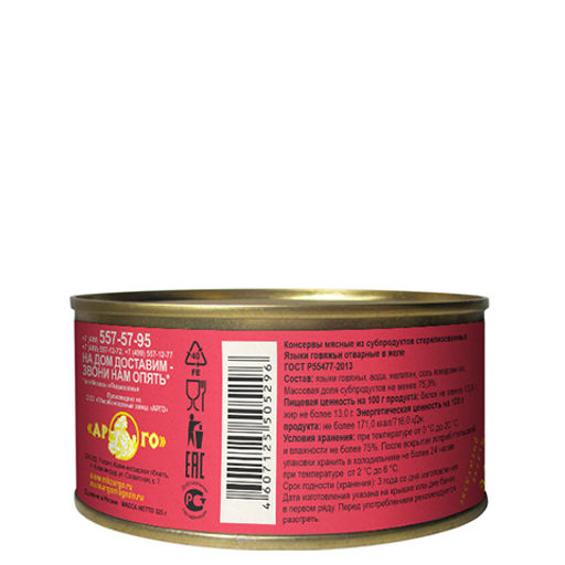 Языки говяжьи отварные в желе Войсковой Спецрезерв 325г  фото 2