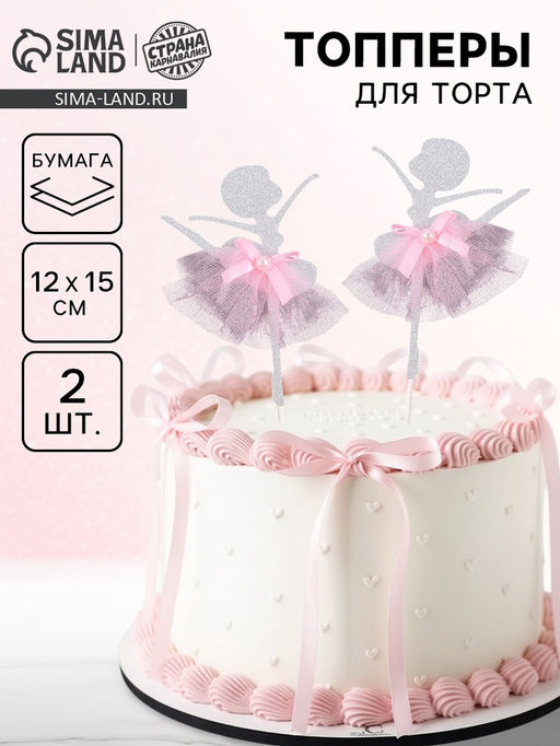 Топпер Балерина, набор 2 шт., цвет розовый - Страна карнавалия фото 3