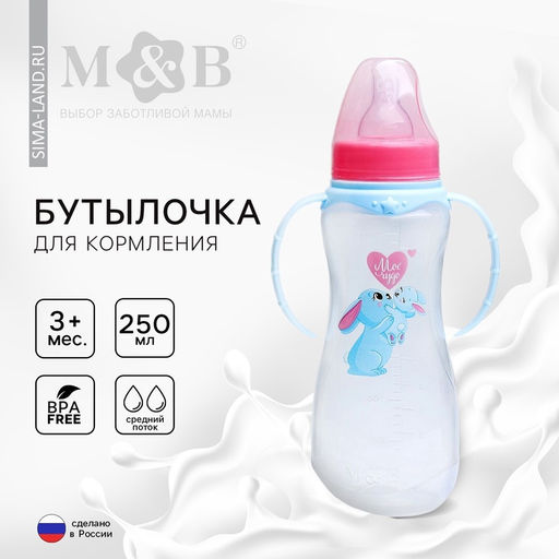 Бутылочку для кормления M&B «Зайки: мамы и малыши», классическое горло, 250 мл., от 3 мес., приталенная, с ручками