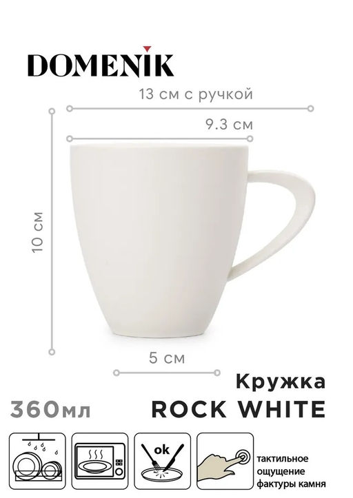 ROCK WHITE Кружка 360мл. фарфор, арт. DM8015