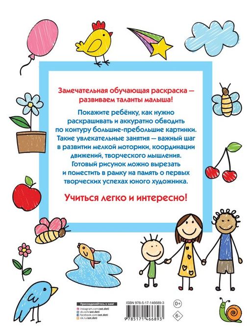 Первая раскраска умного малыша. 123 картинки