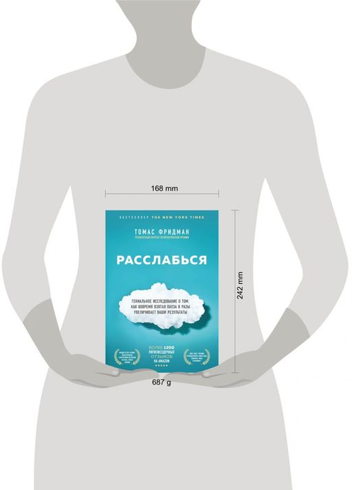 Расслабься. Гениальное исследование о том, как вовремя взятая пауза в разы увеличивает ваши результаты