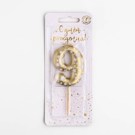 Цена за 2 шт. Свеча для торта «Золотая со звездами», цифра 9, 5.5 см
