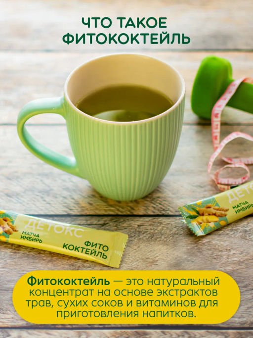 Фитококтейль "Детокс", 5 стиков по 5 г Алфит 8474