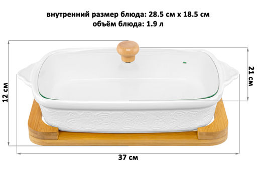 Блюдо д/зап и серв 37*21*12 см 1,9 л Розы прямоуг + стекл крышка на дер подставке - Elan gallery фото 37