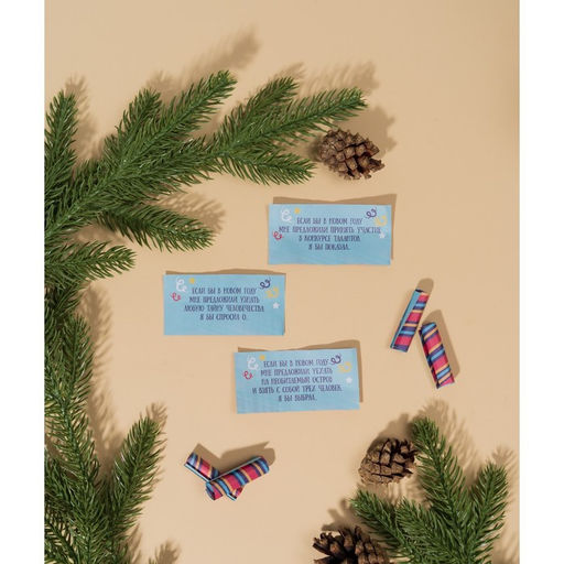 Тубус новогодних пожеланий «Игра для веселой компании», 20 свитков, 7×7 см