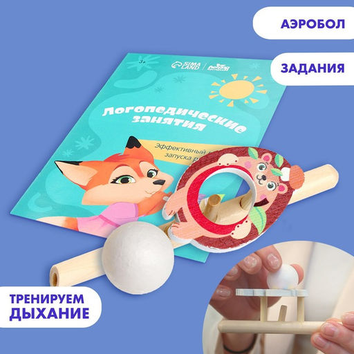 Тренажёр для дыхания Ёжик, 1 мяч - Лесная мастерская фото 2