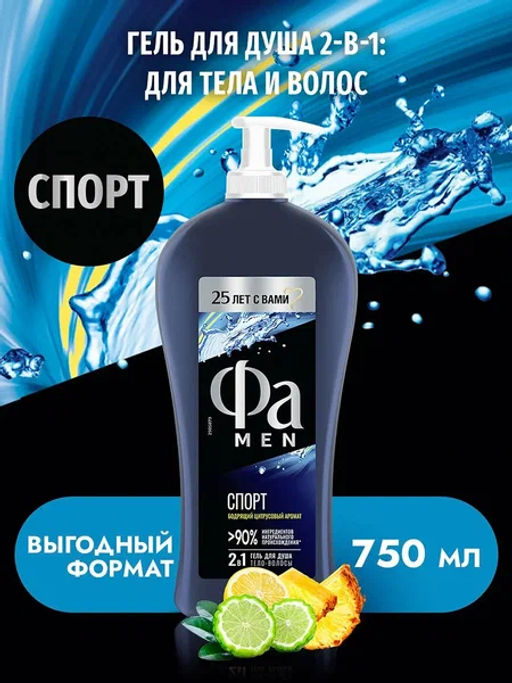 ФА гель д/душа Муж 750мл Спорт