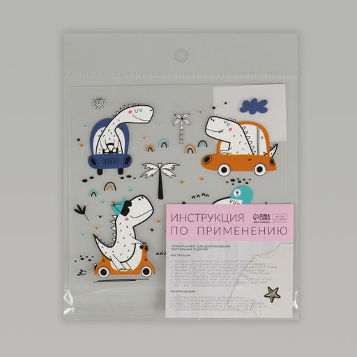 Цена за 5 шт. Термонаклейка «Динозаврики», 15×14 см, 4 дизайна