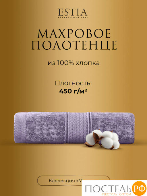 Estia МАРТОС сирен Полотенце 70х130, 100% хлопок, 450 г/м2  фото 2